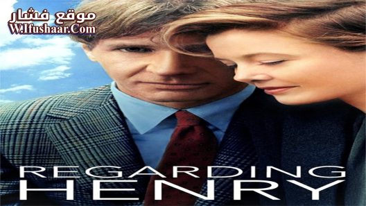 فيلم Regarding Henry 1991 مترجم