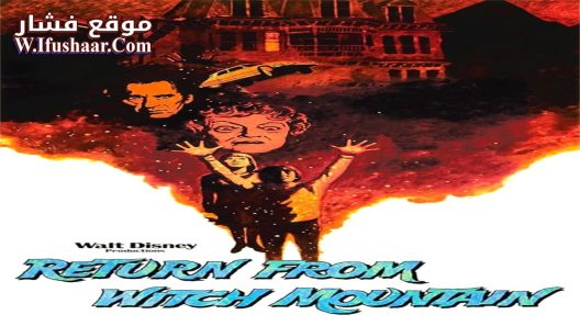 فيلم Return from Witch Mountain 1978 مترجم