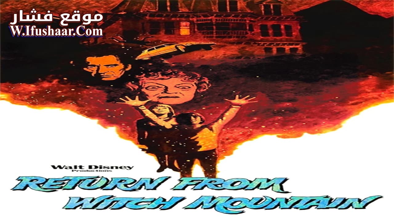 فيلم Return from Witch Mountain 1978 مترجم