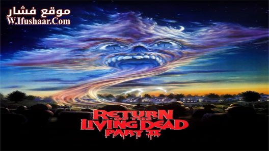فيلم Return of the Living Dead Part II 1988 مترجم