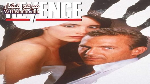 فيلم Revenge 1990 مترجم