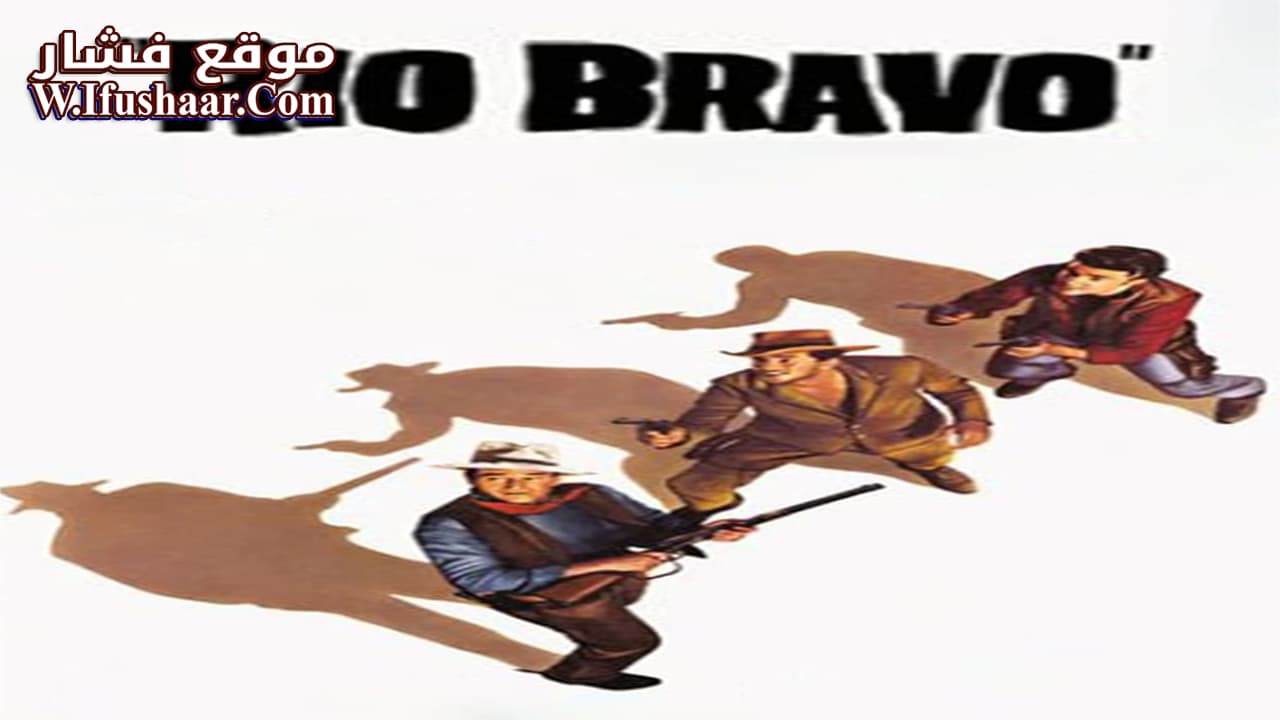 فيلم Rio Bravo 1959 مترجم