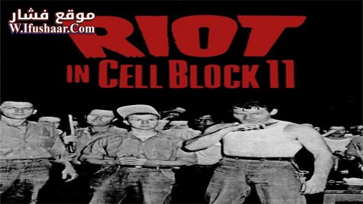 فيلم Riot in Cell Block 11 1954 مترجم