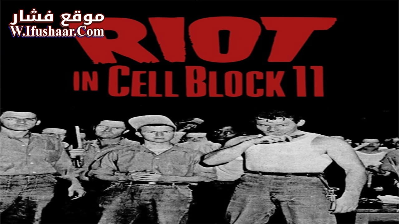 فيلم Riot in Cell Block 11 1954 مترجم