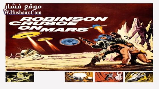 فيلم Robinson Crusoe on Mars 1964 مترجم