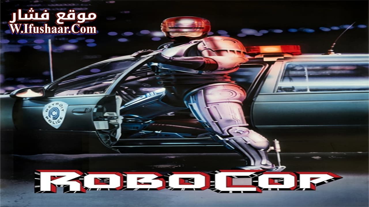 فيلم RoboCop 1987 مترجم