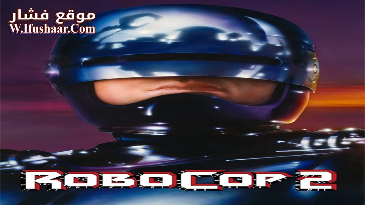 فيلم RoboCop 2 1990 مترجم