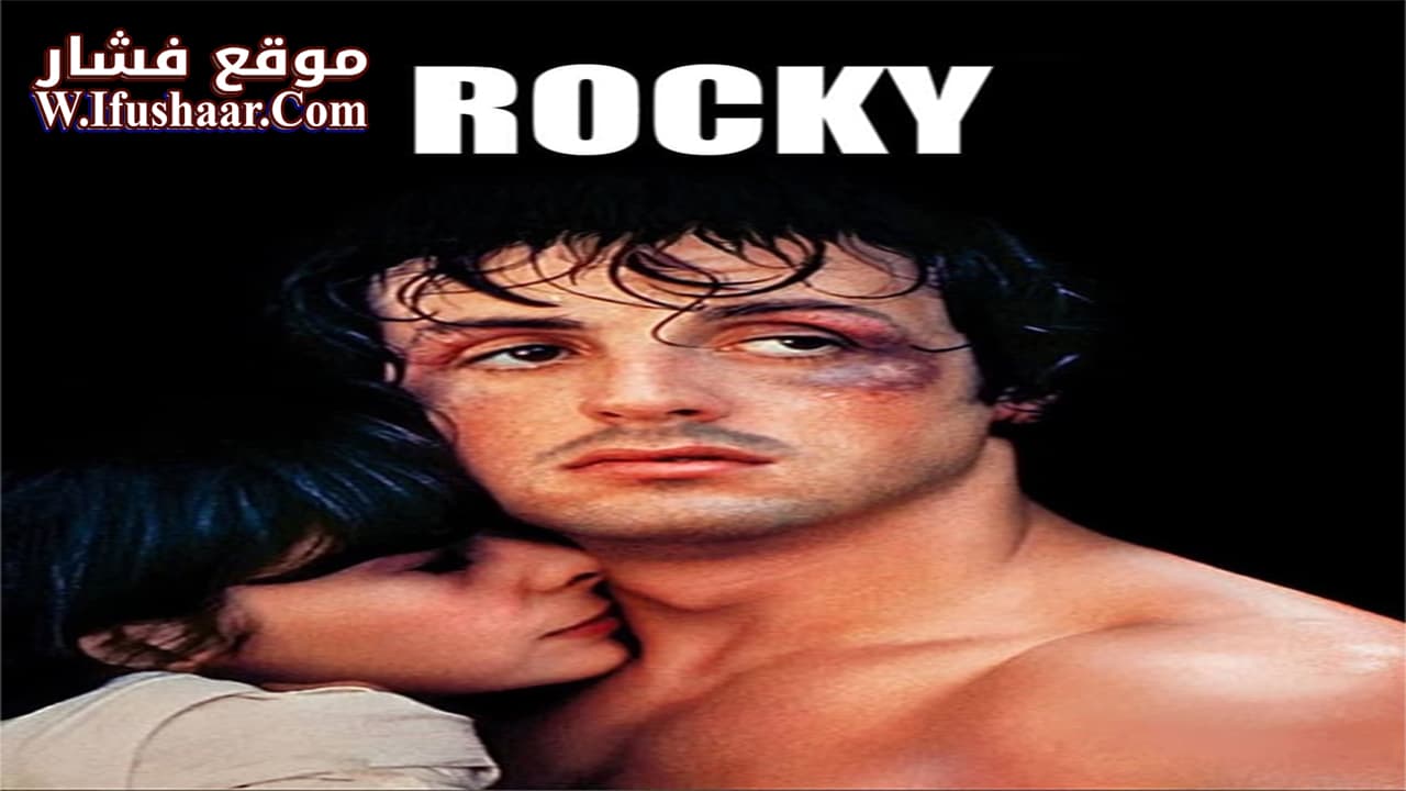 فيلم Rocky 1976 مترجم