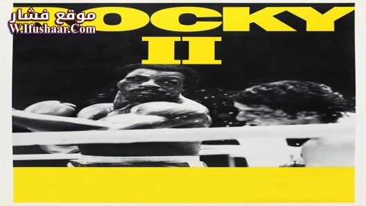 فيلم Rocky II 1979 مترجم