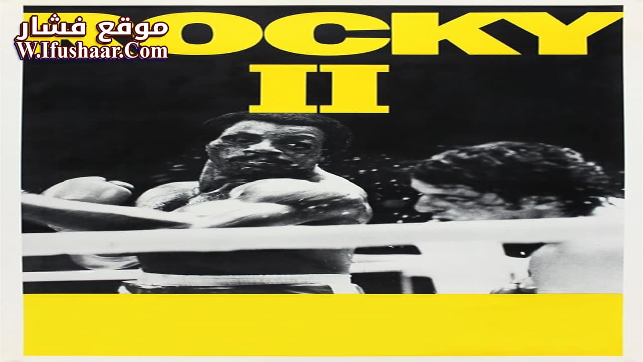 فيلم Rocky II 1979 مترجم