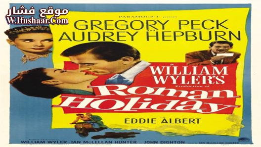 فيلم Roman Holiday 1953 مترجم