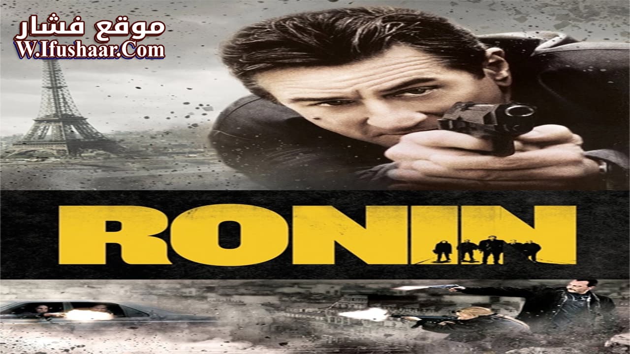 فيلم Ronin 1998 مترجم