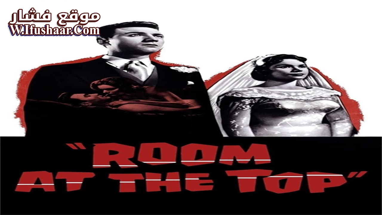 فيلم Room at the Top 1959 مترجم