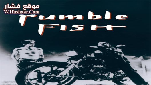 فيلم Rumble Fish 1983 مترجم