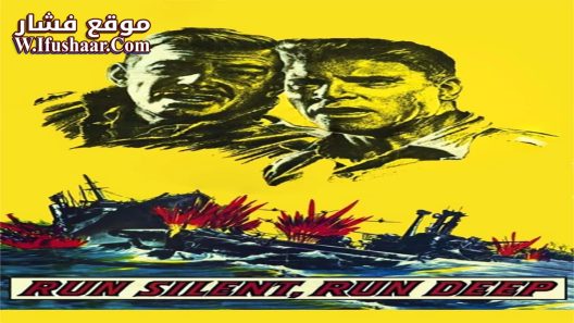 فيلم Run Silent, Run Deep 1958 مترجم