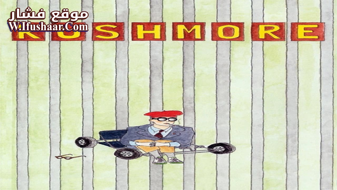 فيلم Rushmore 1998 مترجم