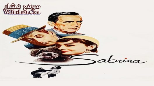 فيلم Sabrina 1954 مترجم