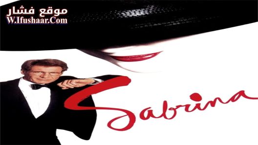 فيلم Sabrina 1995 مترجم