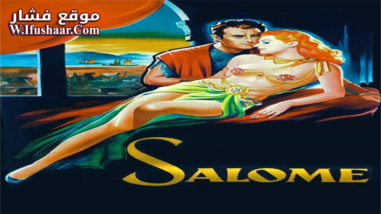 فيلم Salome 1953 مترجم