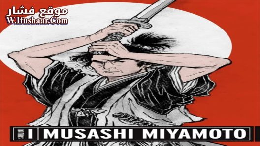 فيلم Samurai I: Musashi Miyamoto 1954 مترجم