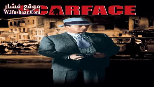 فيلم Scarface 1932 مترجم