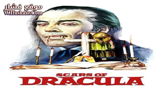 فيلم Scars of Dracula 1970 مترجم