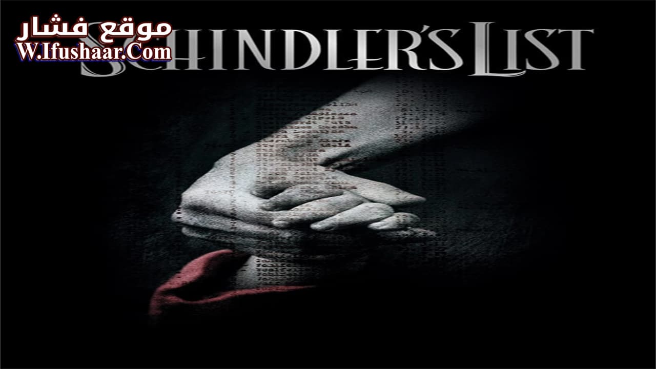 فيلم Schindler’s List 1993 مترجم