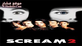 فيلم Scream 2 1997 مترجم