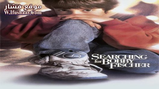 فيلم Searching for Bobby Fischer 1993 مترجم