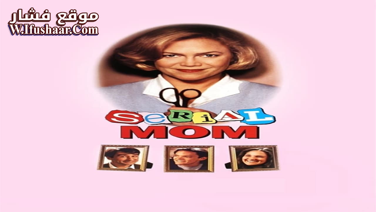 فيلم Serial Mom 1994 مترجم