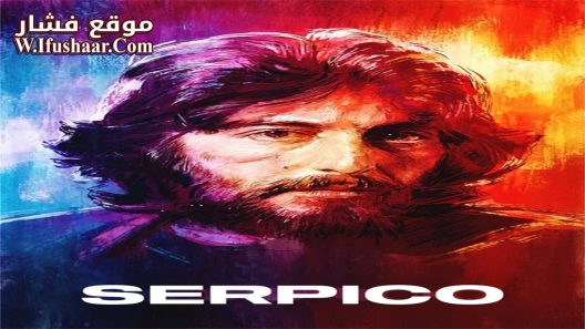 فيلم Serpico 1973 مترجم