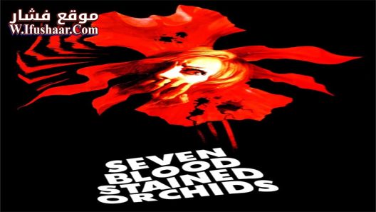 فيلم Seven Blood-Stained Orchids 1972 مترجم
