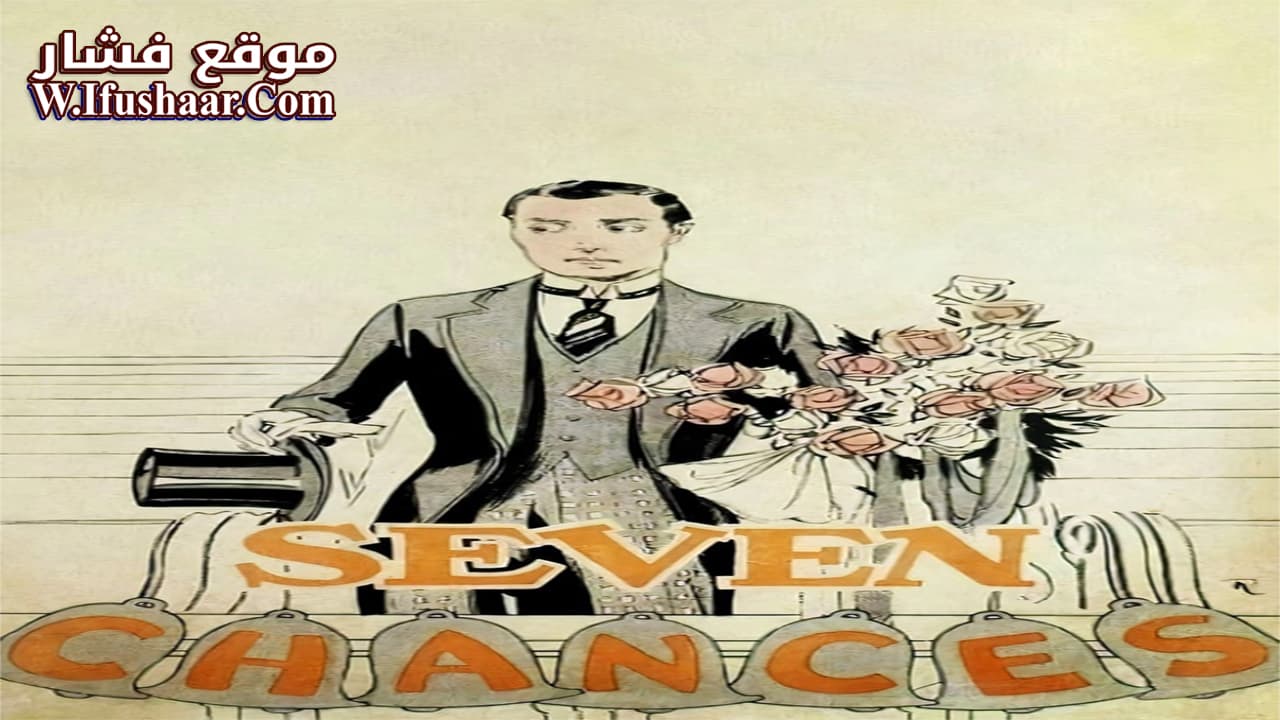 فيلم Seven Chances 1925 مترجم