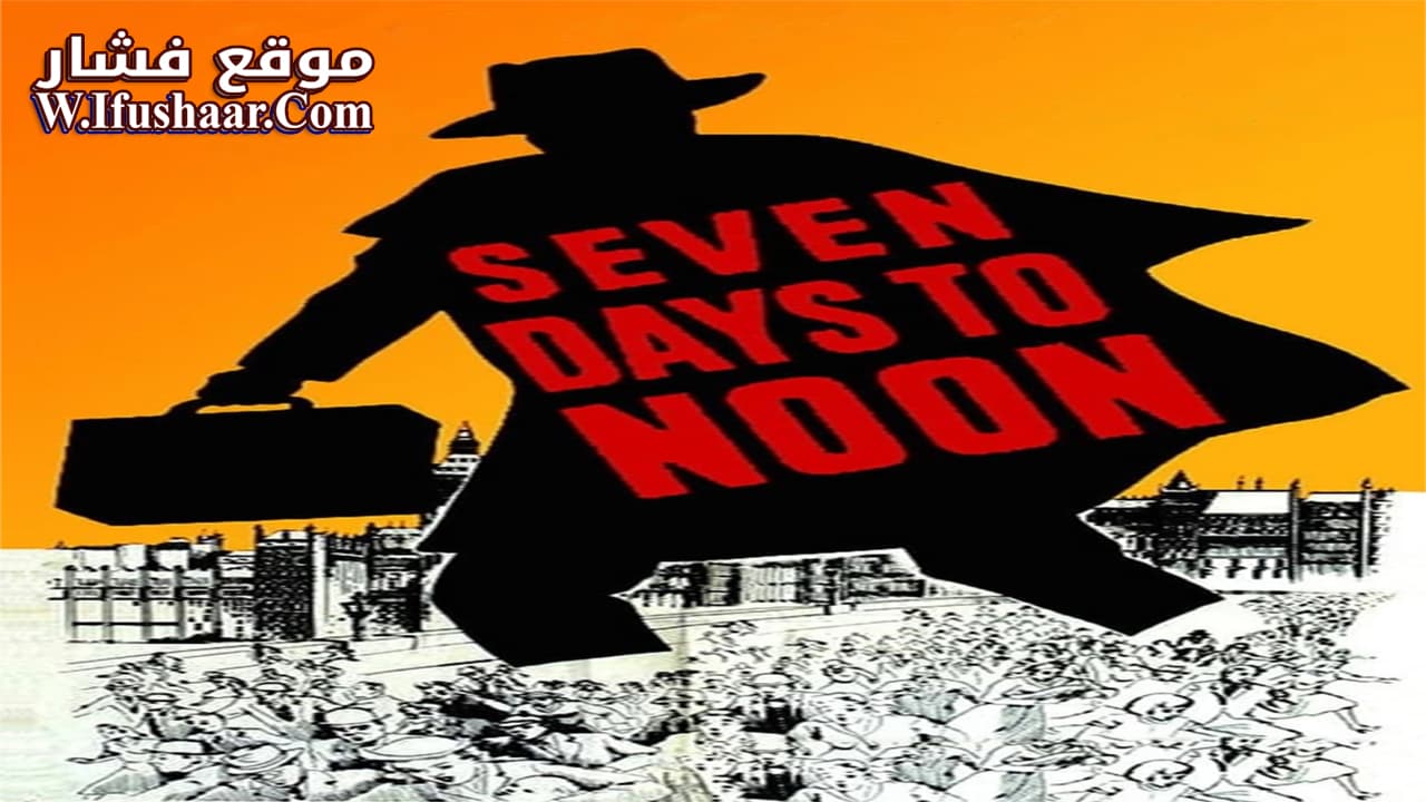 فيلم Seven Days to Noon 1950 مترجم