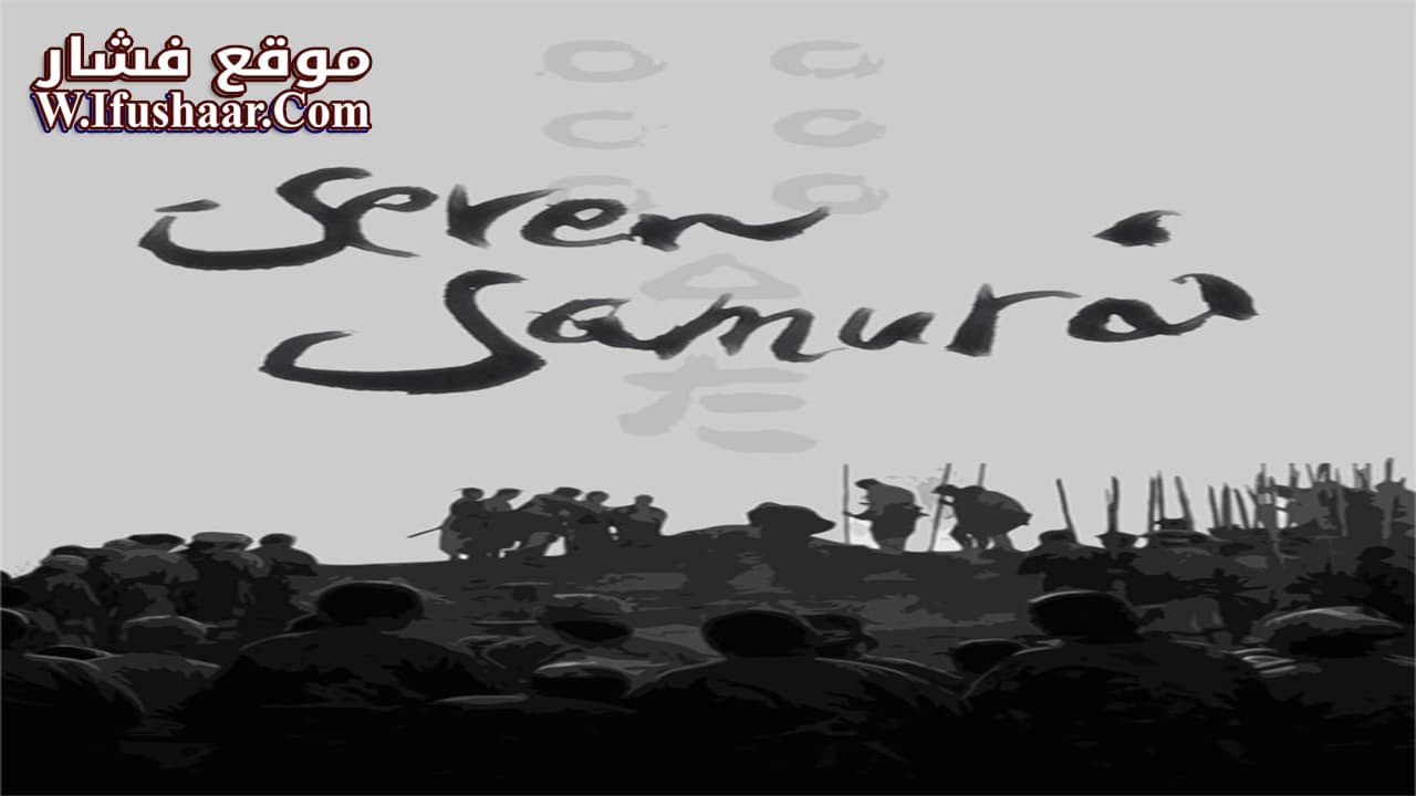 فيلم Seven Samurai 1954 مترجم