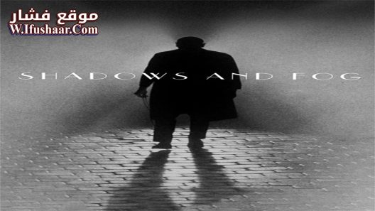 فيلم Shadows and Fog 1991 مترجم