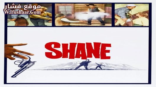 فيلم Shane 1953 مترجم