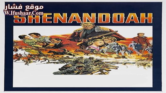 فيلم Shenandoah 1965 مترجم