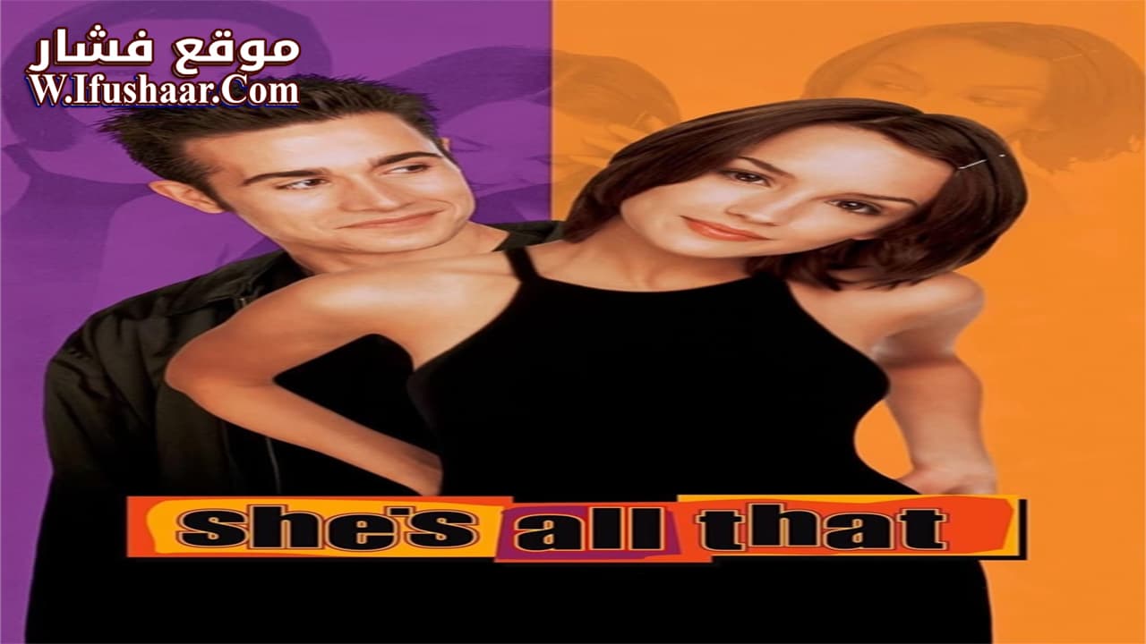 فيلم She’s All That 1999 مترجم