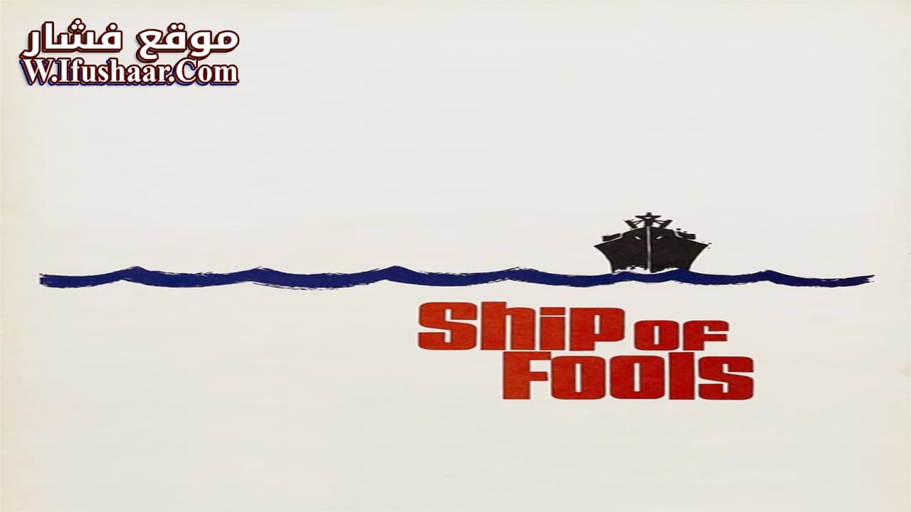 فيلم Ship of Fools 1965 مترجم