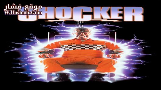 فيلم Shocker 1989 مترجم