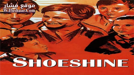 فيلم Shoeshine 1946 مترجم