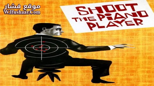فيلم Shoot the Piano Player 1960 مترجم