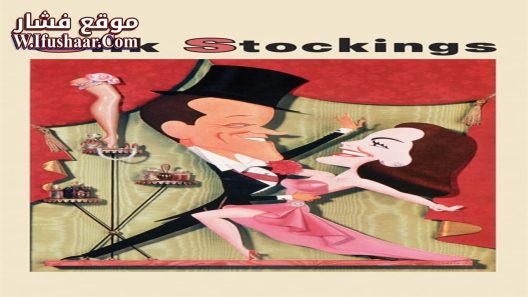 فيلم Silk Stockings 1957 مترجم