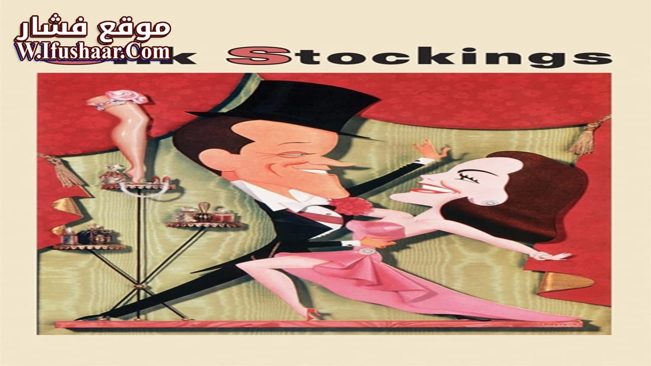 فيلم Silk Stockings 1957 مترجم
