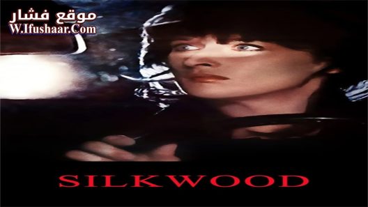فيلم Silkwood 1983 مترجم