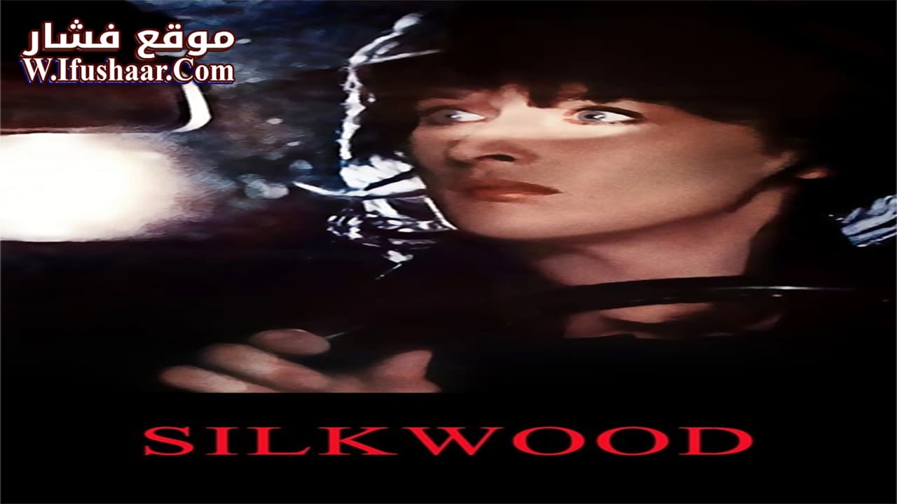 فيلم Silkwood 1983 مترجم