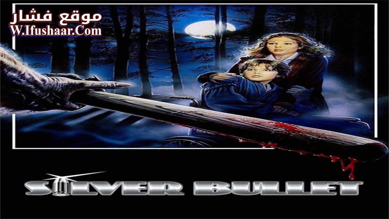 فيلم Silver Bullet 1985 مترجم