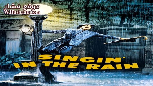 فيلم Singin’ in the Rain 1952 مترجم