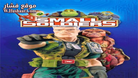 فيلم Small Soldiers 1998 مترجم
